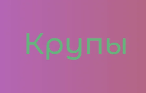 Овсяная крупа в Киеве купить оптом для производства каш и снеков