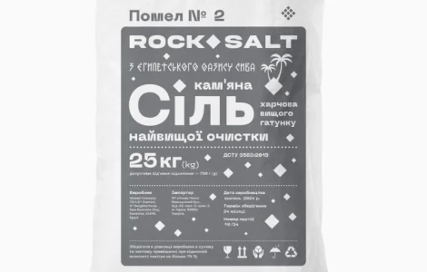 Пищевая соль. Помол 2. Rock Salt ДСТУ 3583:2015. Только опт