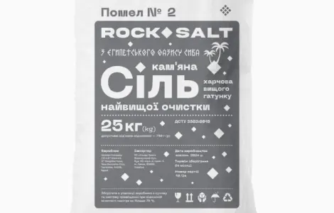 Харчова сіль. Помел 2. Rock Salt ДСТУ 3583:2015. Тільки опт