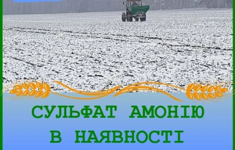Сульфат амонію в наявності