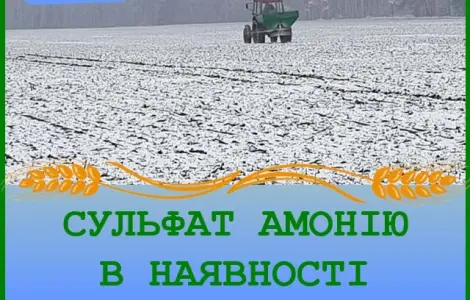 Сульфат аммония в наличии