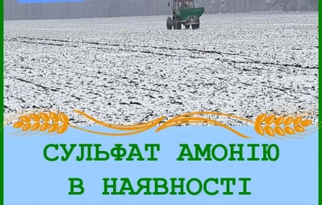 Сульфат аммония в наличии