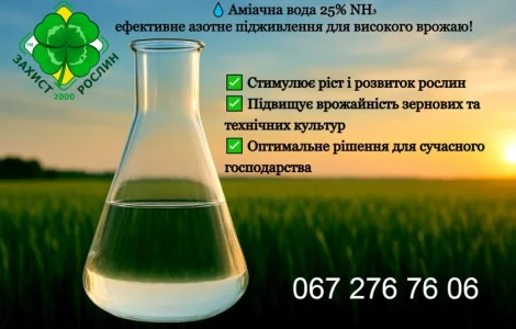 Аміачна вода (NH₄OH) 25% аміаку