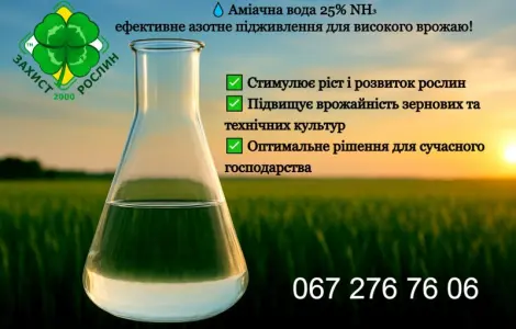 Аміачна вода (NH₄OH) 25% аміаку