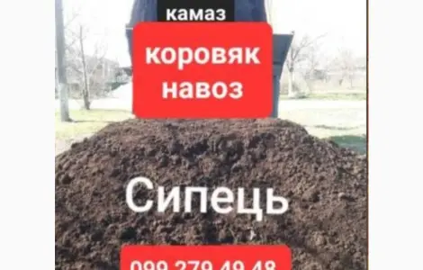 Сипець Одеса. Добриво для городу