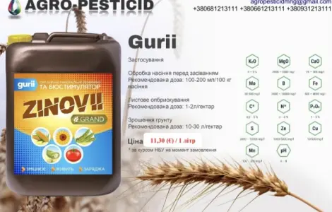 Продажа рідких мікродобрив та біостимуляторів