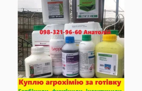 Куплю агрохімію та добрива по Україні