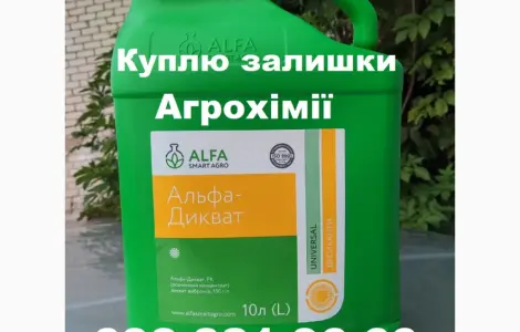 Купимо ЗЗР швидко і без зайвих питань