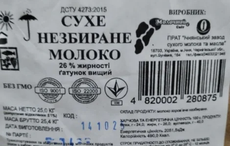 Сухе молоко вищого сорту 26% від заводу Ічня