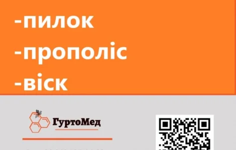 Купуємо пилки та мед