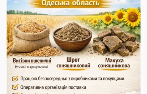 Посередництво у закупівлі та продажу сільськогосподарської продукції – Одеська область