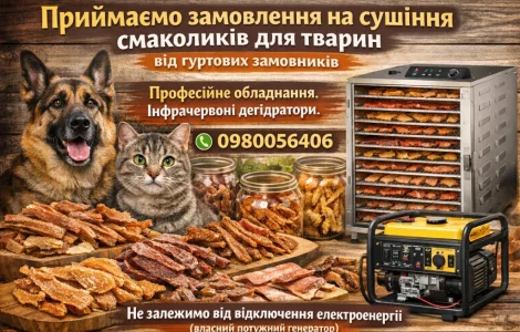 Надаємо послуги сушіння субпродуктів для тварин