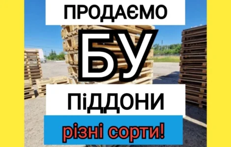 Дерев'яні б/у палети 1200*1000 ( під биг бег і мішки ) по Україні