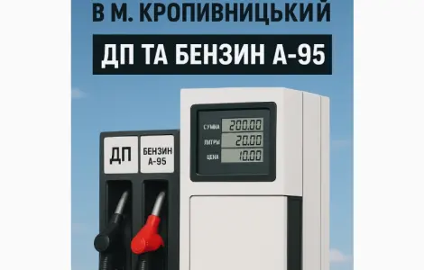 ДТ Евро-5 и Бензин А-95 - розница (колонка)