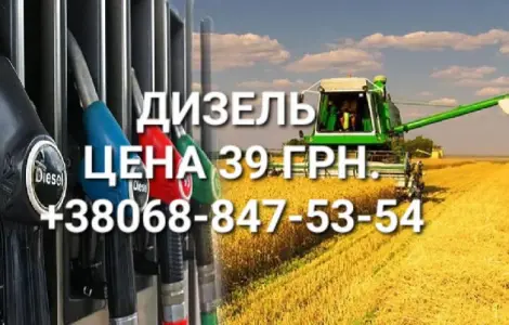 Продам дизельное топливо Литва евро-5 цена 39.50 грн