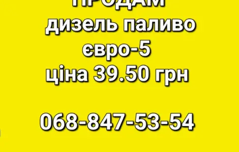 Дизельное топливо Литва цена 39.50 грн