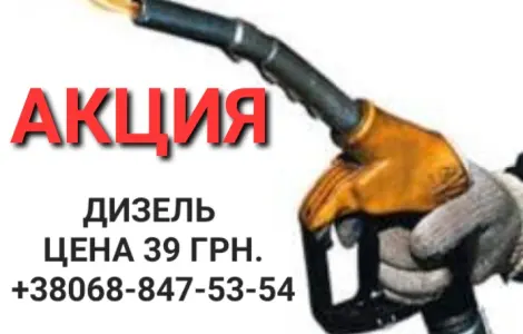 Дизель топливо евро-5 Литва цена 39.50 грн