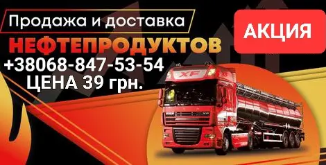 Продам дизель топливо євро-5 ціна 39.50 грн.с доставка