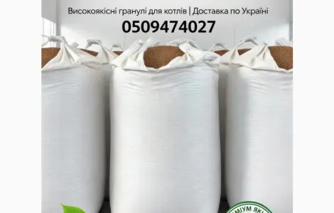 Пелета з сосни