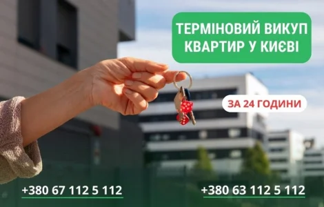 Швидкий викуп будинків та земельних ділянок у Києві