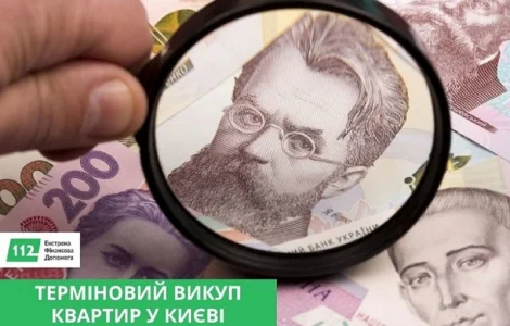 Швидкий викуп нерухомості у Києві та області за 24 години