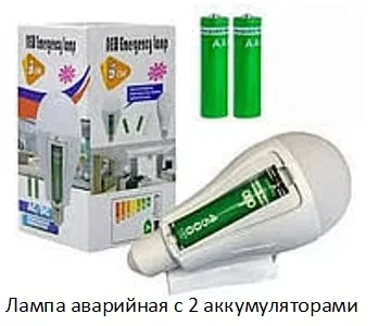 Лампа аварийная с 2 аккумуляторами 20 watt 6800-7300k аккумуляторная лампочка