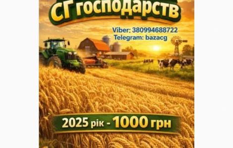 Продам Базу контактів Сільгосп підприємств