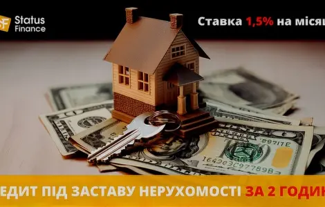 Кредит под залог недвижимости от компании «Status Finance»