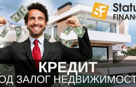 Кредит под залог недвижимости Киев
