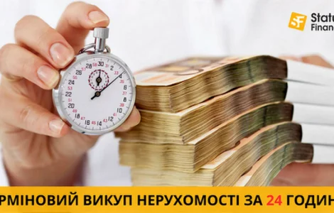 Терміновий викуп нерухомості у Києві та Київській області