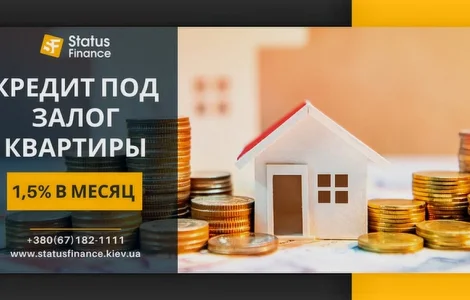 Кредит под залог недвижимости от компании «Status Finance»