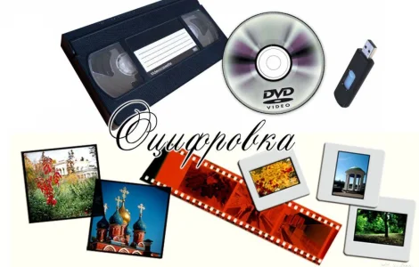 Оцифровка видеокассет г Николаев