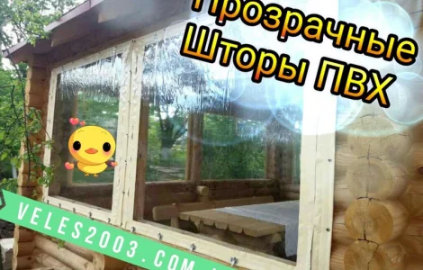 Тентовые ПВХ шторы