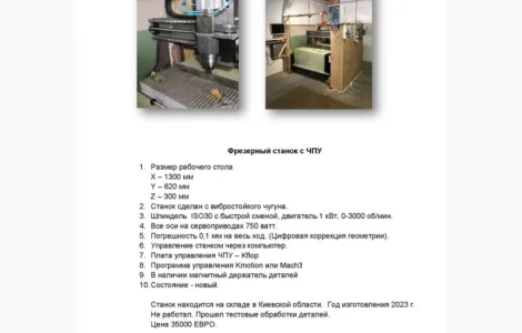 Продам фрезерный станок с ЧПУ