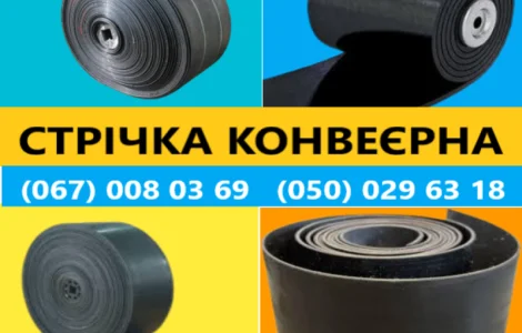 Стрічка конвеерна стрічка перфорація норійної стрічки