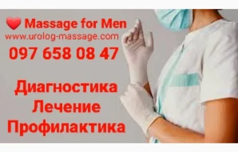 Професійний медичний масаж простати ЗНИЖКА на Курс