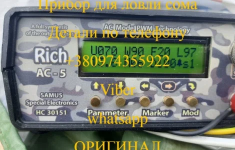 Прибор для ловли сома Rich AC5