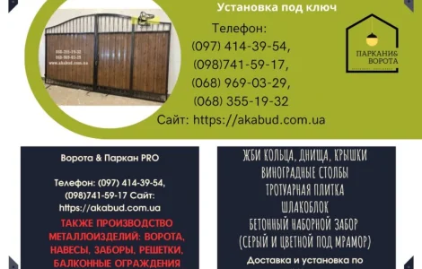 Європаркани