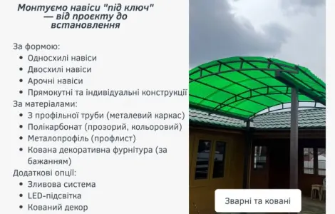 Відкатні ворота. МАФи. Козирьки. Ворота. Огорожі. Навіси