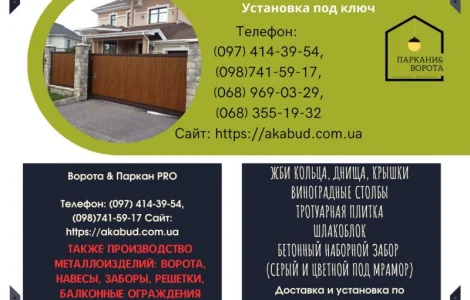 Еврозаборы