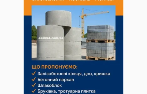Залізобетонні вироби від виробника
