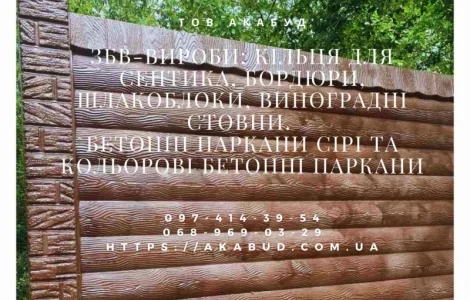 Железобетонные изделия от производителя