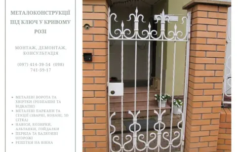 Металоконструкції під ключ у Кривому Розі