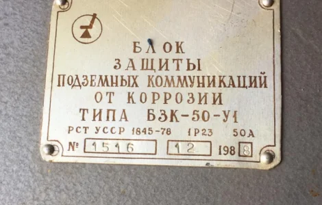 Блок захисту підземних комунікацій від корозії БЗК-50