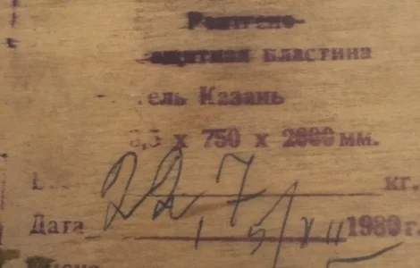 Гума рентгенозахисна просвинцювана