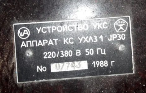 Пристрій УКБ(УКС) апарат КС УХЛ3.1