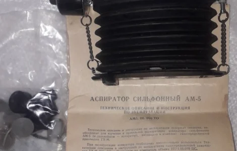 АМ-5 аспіратор сильфонний АМ-5
