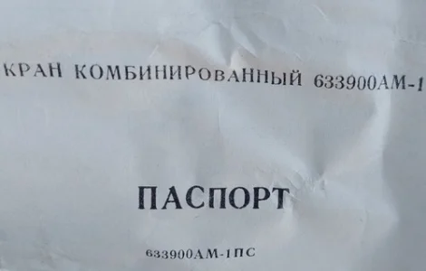 Кран паливний авіаційний 633900АМ-1