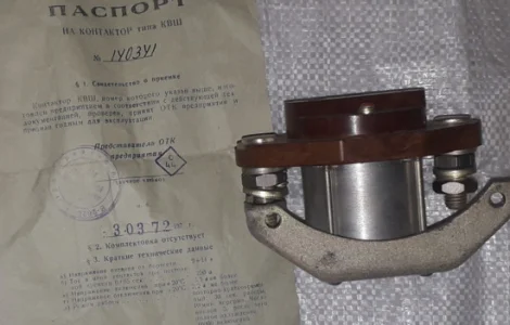 Контактор КВШ