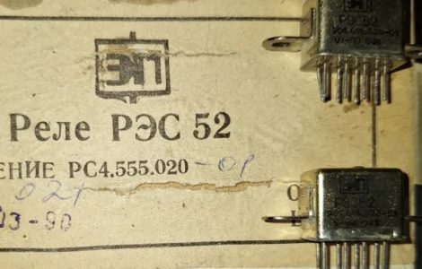 Реле РЭС52 РС4.555.020-01